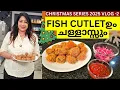 Lagu ഇതിലും എളുപ്പത്തിൽ  FISH CUTLETS ഉണ്ടാക്കാൻ സാധിക്കില്ല | EASY METHOD TO MAKE FISH CUTLET \u0026 ചള്ളാസ്