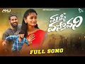 Download Lagu Malli Vasthavani Love Failure Song 2023 | 4K | Anji Pamidi | Mn Nani | Mounika Binal | Anu Media