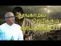 Download Lagu தூங்காமல் ஜெபிக்கும் - Thoongaamal Jebikkum | Father.S.J.Berchmans