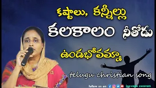 kastalu kanneellu kalakalam neethodu undabovamma