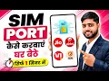 Mobile number port kaise kare 2026 sim card port kaise kare jio airtel vi bsnl sim ko port kare