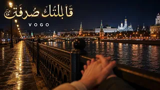 فوجو   قابلتك صدفه                                          دندنها
