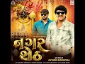 Nagar Seth