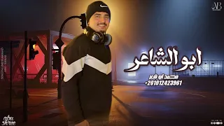 ابو الشاعر   محمد ابو شعر  مهداء  دندنها