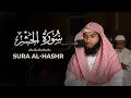 Lagu سورة الحشر- Surah Al-Hashr by Hafez Kamrul Alom