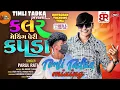 Lagu 🔥 Parul Rathva Timli 2025 | Kapda Matching Holi Special | Viral Timli Dance Song
