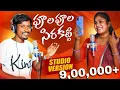 Download Lagu POOLA POOLA SEERA KATTI FULL SONG | STUDIO VERSION | SINGER BODDU DILIP |LAVANYA
