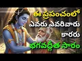 Download Lagu ఈ ప్రపంచంలో ఎవరు ఎవరివారు కారరు, భగవద్గీత సారం | gita in telugu | krishna updesham | #telugugita
