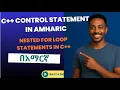 Lecture 22 nested for loop in Amharic