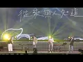 未知道 Unknown ~ 陳建安 洪嘉豪 吳林峰 Gereth.T  #chillclub頒獎禮  2023