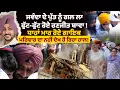 Download Lagu ਜਵੰਦਾ ਦੇ ਪੁੱਤ ਨੂੰ ਗਲ ਲਾ ਫੁੱਟ-ਫੁੱਟ ਰੋਏ ਰਣਜੀਤ ਬਾਵਾ,ਤਸਵੀਰਾਂ ਦੇਖ ਨਿੱਕਲ ਰਹੀਆਂ ਧਾਹਾਂ!