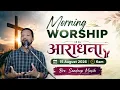 Morning Worship 15 Aug 2026 Bro Sandeep Masih