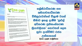 22කට එරෙහි පෙත්සම් භාරගැනීම අදින් අවසන් 22ක ගැන පක්ෂ විපක්ෂ මත..