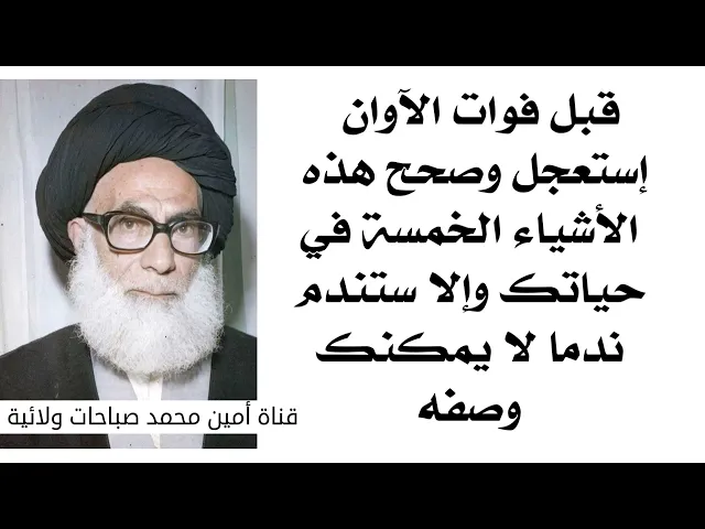 ⁣قبل فوات الأوان إستعجل وصحح هذه الأمور الخمسة في حياتك وإلا ستندم ندما لا يمكنك تحمله أبدا