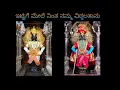 Download Lagu ಇಟ್ಟಿಗೆ ಮೇಲೆ ನಿಂತ ನಮ್ಮ ವಿಠ್ಠಲತಾನು..🙏🙏