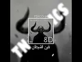 Psyco-M - قرن الشيــــــــطان + LYRICS [ 8D AUDIO ] {TN-L}