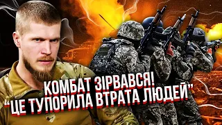❗️Скандал у ЗСУ! Комбат з Курська: У НАС ВТРАТИ ЧЕРЕЗ ДИБІЛЬНІ ЗАДАЧІ. Цілу колону ПОГНАЛИ НА СМЕРТЬ