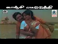 Download Lagu Kanji Pattuduthi 4K M S V  இசையமைத்து K J  யேசுதாஸ், சாவித்திரி பாடிய பாடல் காஞ்சி பட்டுடுத்தி