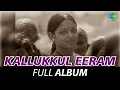 Download Lagu Kallukkul Eeram - Full Album | Bharathiraja, Aruna, Chandrasekar | Ilaiyaraaja