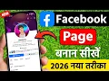 Facebook Page Kaise Banaye 2026 How To Create Facebook Page Facebook Page Kaise Banaen