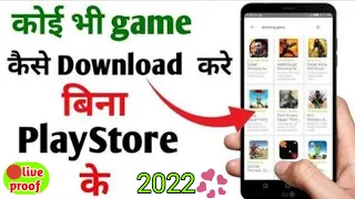 bina play store ke games download kaise kare how to download games without playstore 2022 special