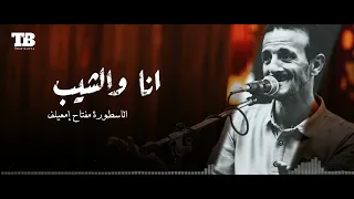 مفتاح امعيلف مرسكاوي ليبي شعبي ليبي دندنها