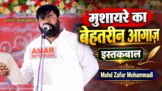 Mohd Zafar Mohammadi | Mushaira | Ekta Seva Sansthan |Lal Chauraha |Tulsipur | 30 Aug 2026