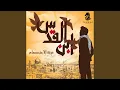 Ana Ebn Al Quds