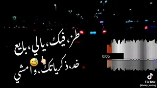 مهرجان   طظ فيك يالي بايع  حالات واتس  دندنها