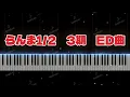 【楽譜あり】かわいくない　『ユイカ』　初級　ピアノ　ピアノロールver　｢らんま1/2｣3期ED　kawaikunai　耳コピ　#ピアノ　#らんま1/2　#かわいくない　#kawaikunai