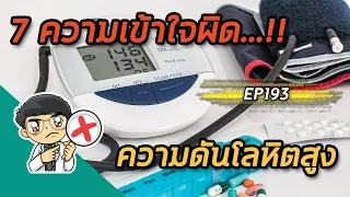 โรคความดันโลหิตสูงสามารถเกิดในเด็กได้หรือไม่