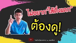  ไส้ติ่งอักเสบมีอาการอย่างไรบ้าง 