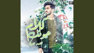 Kalam Eyounek كلام عيونك 