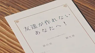 大橋彩香 - Be My Friend!!!  TVアニメ『史上最強の大魔王、村人Aに転生する』オープニング主題歌