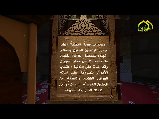 ⁣10_شذرات من توجيهات المرجعية الدينية العليا