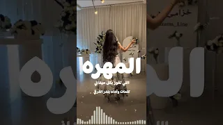 شيلة المهره اللي تفوز بكل ميداني شيلة اكسبلور Explore فولو شيلات مدح حماسيه 