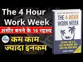 The 4-Hour Workweek Hindi Summary E FM