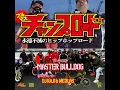 チャンプロード (feat. 4PRIDE & YAMATO)