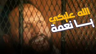 جابتله البراءة من أول جلسة والزهر هيلعب معاها نعمة الأفوكاتو 