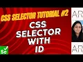 CSS Selector Tutorial - CSS Selector with ID