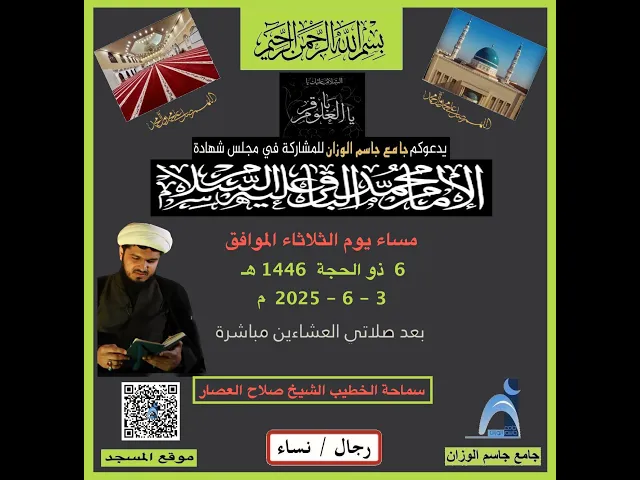 ⁣ذكرى شهادة الامام الباقر (ع) / الشيخ صلاح العصار / جامع جاسم الوزان / دولة الكويت / ١٤٤٦ - ٢٠٢٥