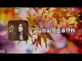 秋風｜四熹丸子「要怎麼說 你才能那樣愛我」【動態歌詞】