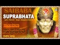 Download Lagu ಸಾಯಿ ಬಾಬಾ ಸುಪ್ರಭಾತ-Sai Baba Suprabhatha I Kannada Devotional Song I Bangalore Sisters