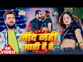 Download Lagu #Video | खेसारी लाल | भोजपुरी का सबसे हिट सांग | #khesarilalyadav  \u0026 Shilpi Raj | Jukebox Hit 2025