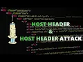 Introduction Of Host Header Host Header Injection On Live Website Ethical Hacking With HTML