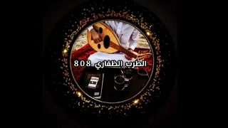 الفنان عامر راكان الجرح لو كان  دندنها