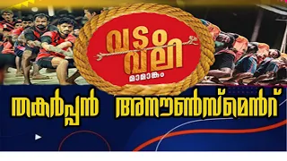 vadam vali announcement bahrain voice irshad cherukode 9747650897