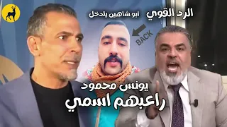 رد السفاح يونس محمود راعبهم اسمي غناء سجاد هادي 2025 ترند العراق خليجي 26 اسود الرافدين 