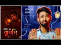 Download Lagu JHUMNI (ঝুমনি) By TRIJIT KAR Book Review By Babai Da Booktube | Biva Horror Thriller 😵😵