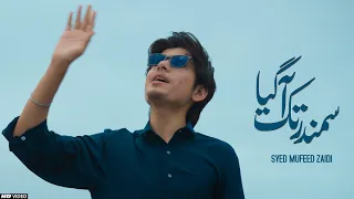 Sehra Se Rehmaton Ke Samander Tak Aagaya | Syed Mufeed Zaidi | Naat | TNA Records
